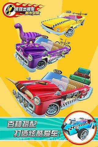 疯狂出租车截图1