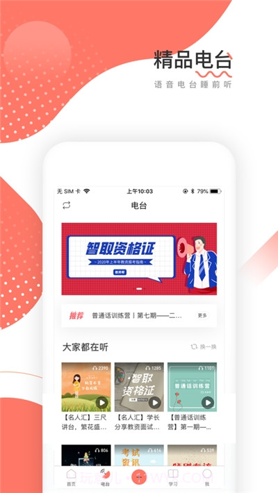 教师资格证帮软件截图2 教师资格证帮软件截图2