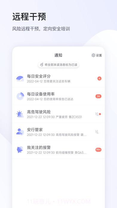小安管理截图3 小安管理截图3