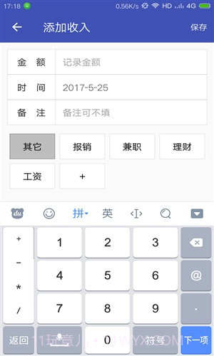 小账本截图2