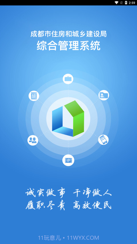 成都住建截图1 成都住建截图1