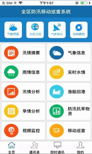 广西防汛截图3