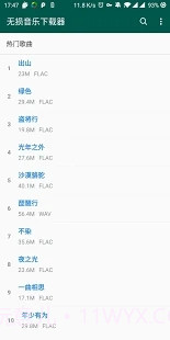 无损音乐下载器截图2