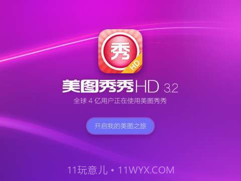美图秀秀HD截图4 美图秀秀HD截图4