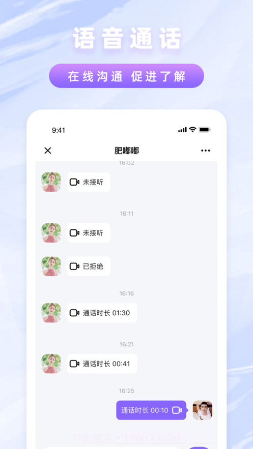 遇见截图3 遇见截图3