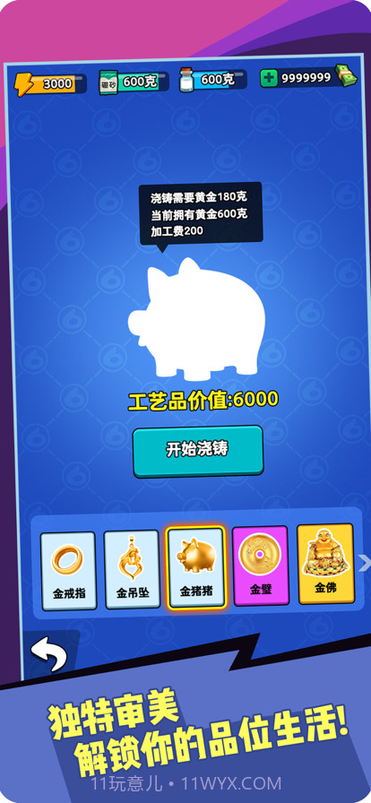 我炼金贼牛截图5 我炼金贼牛截图5