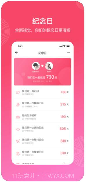 微爱截图2 微爱截图2