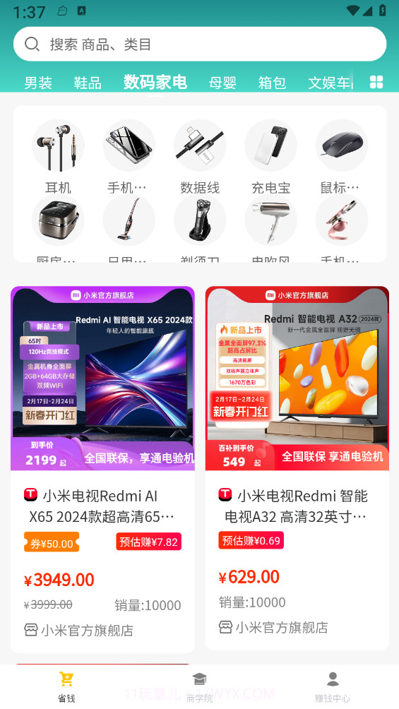 铭创优选截图1 铭创优选截图1