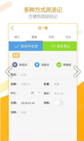 居民统计e记账截图3
