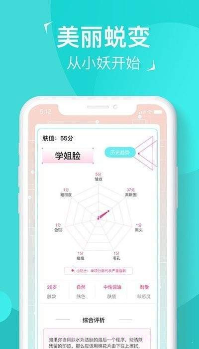 小妖探美截图1 小妖探美截图1