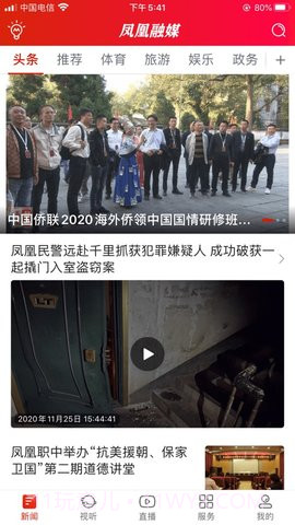 凤凰融媒截图2 凤凰融媒截图2