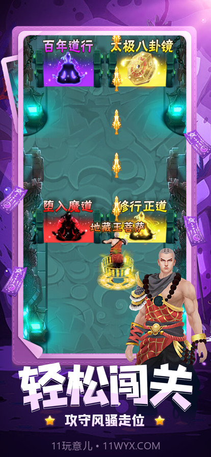 我闯关贼强降妖除魔截图2
