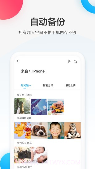 百度网盘体验版截图1