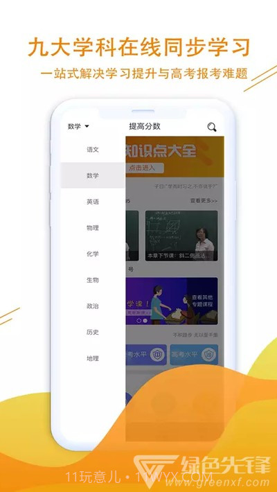 新学涯高中学业规划1.0.5 安卓最新版截图2