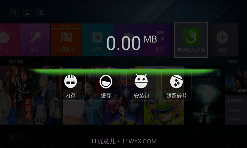 电视优化大师截图1