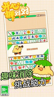 开心挪对对截图1 开心挪对对截图1