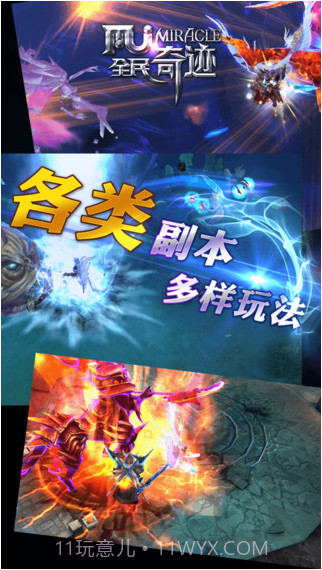 全民奇迹-MU截图4
