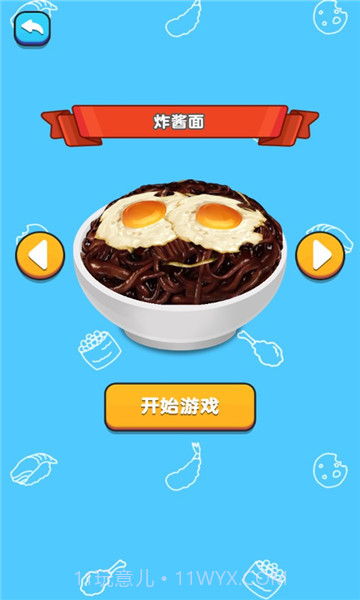 我吃饭贼香v1.0.0截图2