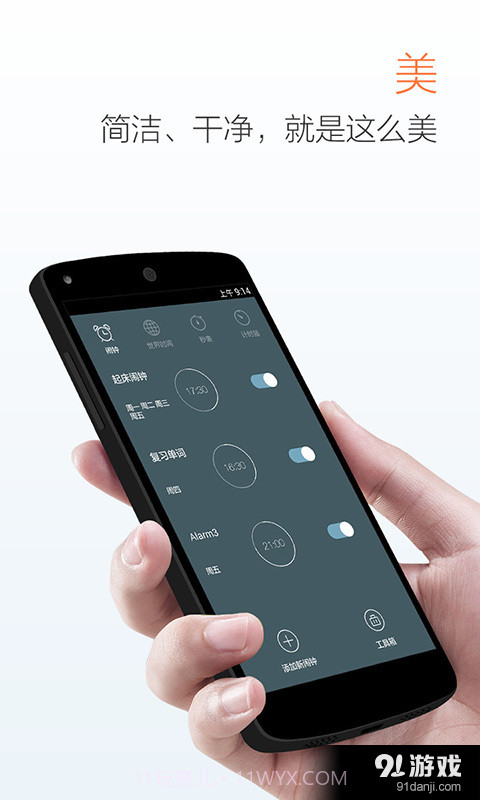 最美闹钟截图1
