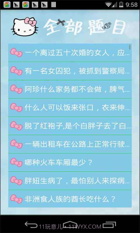 脑筋急转弯截图3 脑筋急转弯截图3