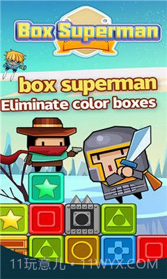 方块超人截图1