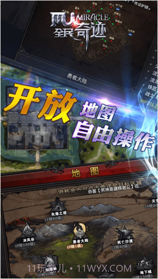 全民奇迹-MU截图2