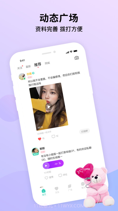 鹊遇截图5 鹊遇截图5