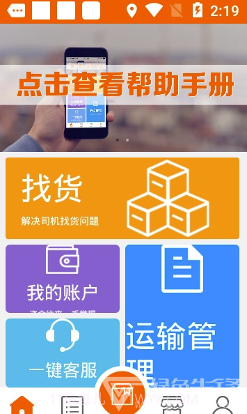 积微卡车帮(积微卡车帮司机)截图3