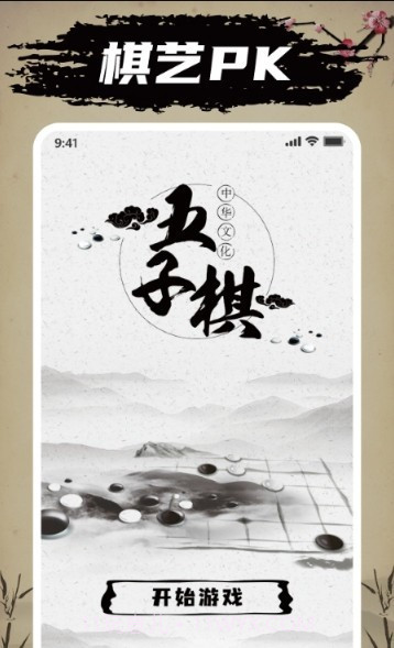 迎春五子棋比心版截图2