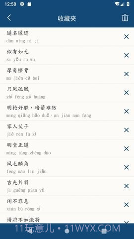 乐果成语词典截图2
