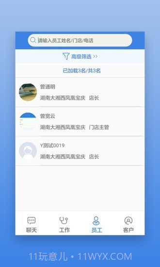 星瑞员工助手截图3 星瑞员工助手截图3