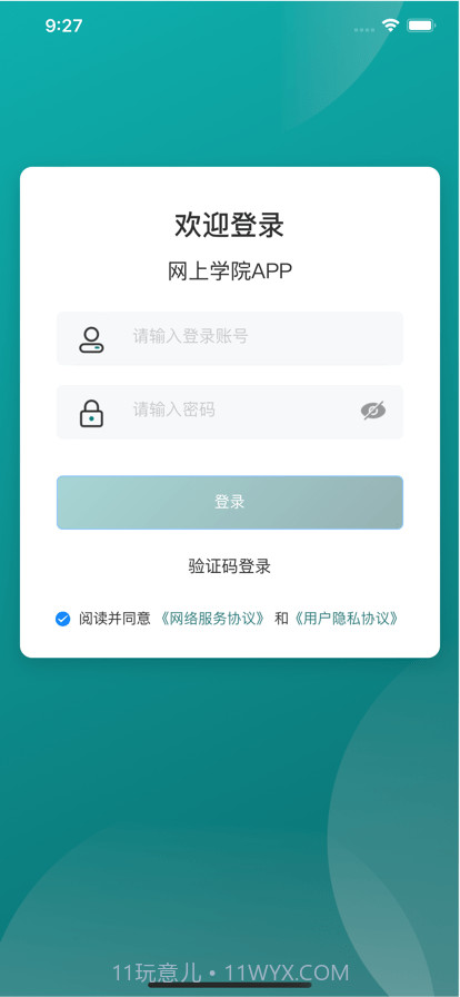 网上学院截图4