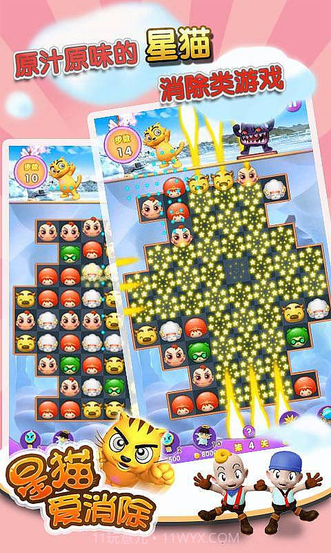 星猫爱消除截图1 星猫爱消除截图1
