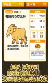 我的养牛场截图3