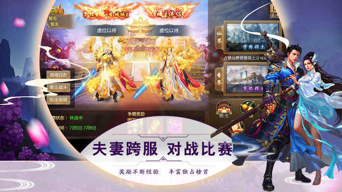 问道天下手游截图5