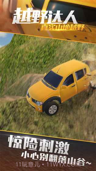 真实山地越野:4X4拉力赛截图2 真实山地越野:4X4拉力赛截图2