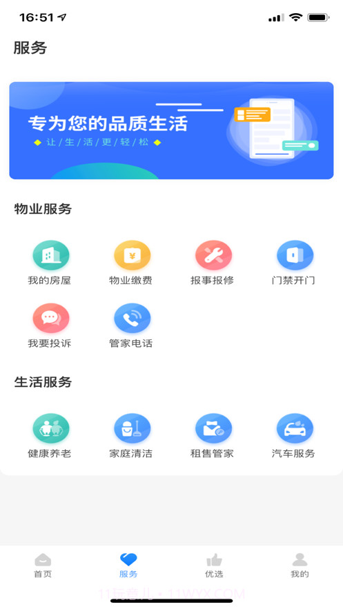 怡加生活截图2
