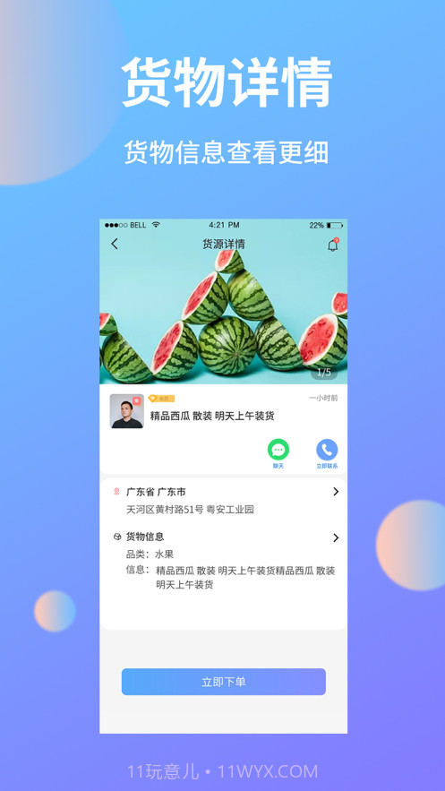 助农帮截图4 助农帮截图4