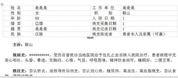病历证明生成器软件截图1