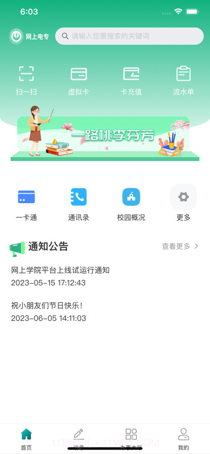 网上学院截图2
