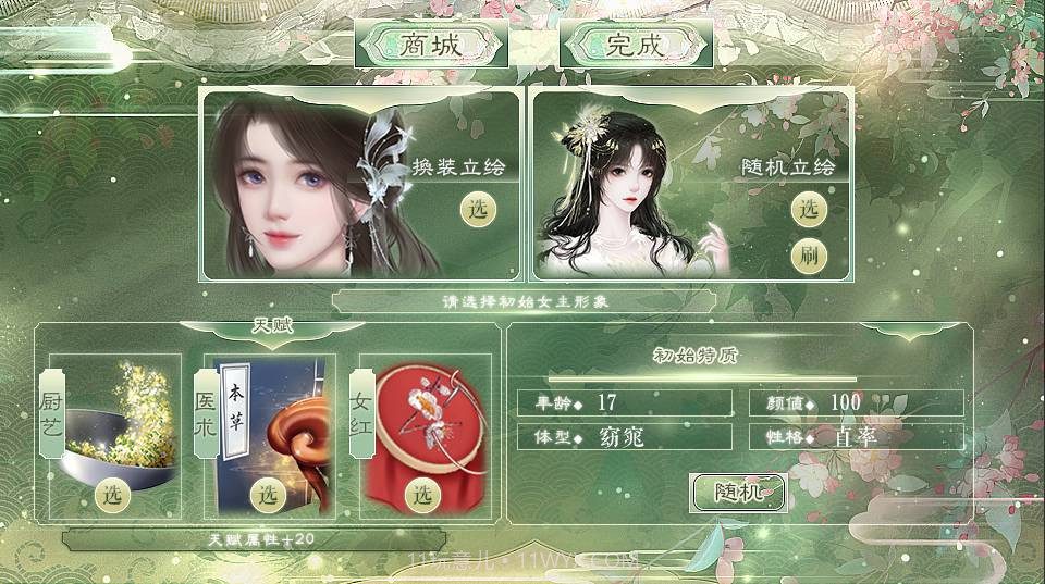 相公一枚田一亩橙光截图3