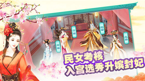 帝王宠妃截图1 帝王宠妃截图1