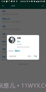 无损音乐下载器截图1