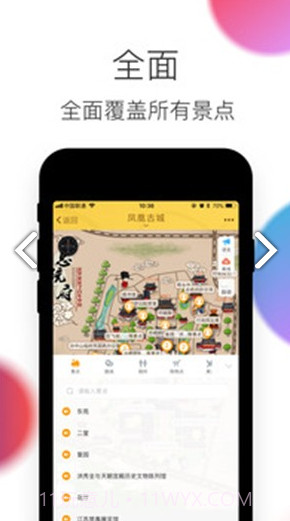 凤凰古城(凤凰古城游玩攻略)V3.4.4 安卓最新版截图2 凤凰古城(凤凰古城游玩攻略)V3.4.4 安卓最新版截图2