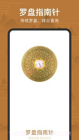 全自动电子罗盘免费版（手机罗盘）截图1