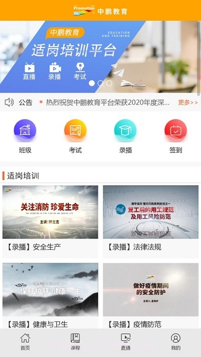 中鹏教育适岗培训截图3