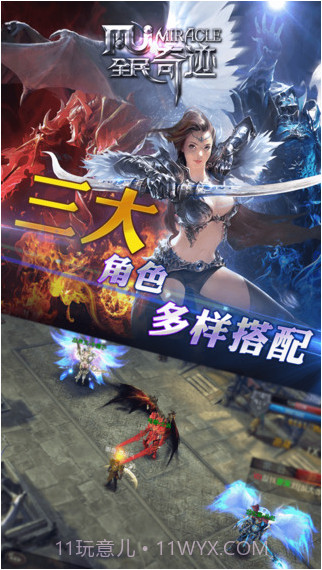 全民奇迹-MU截图1