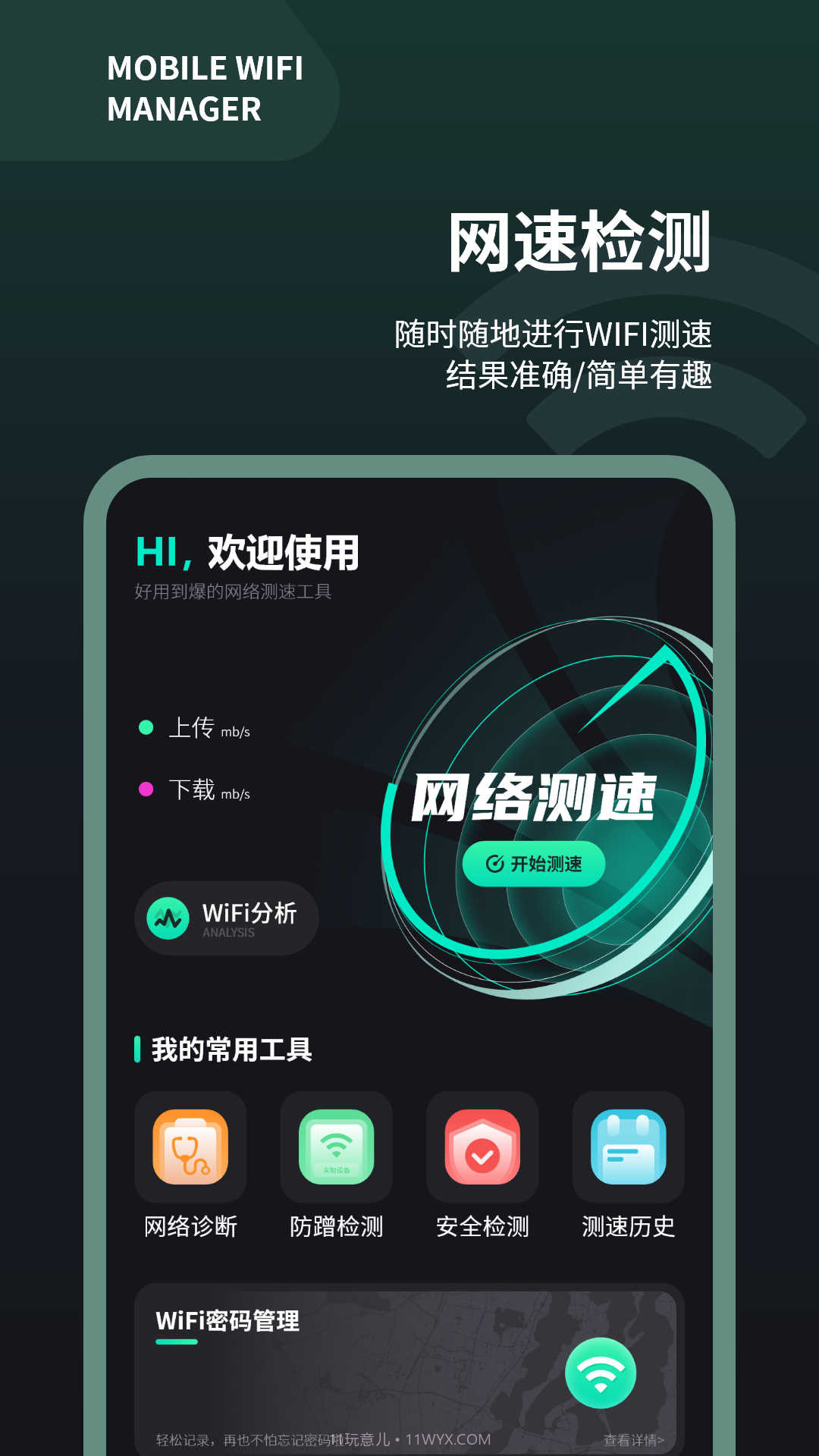 wifi测速仪截图3 wifi测速仪截图3