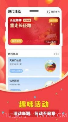 人人走路计步器官方截图2