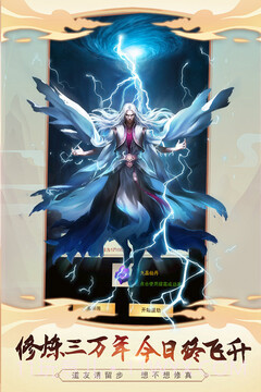 想不想修真手游截图1